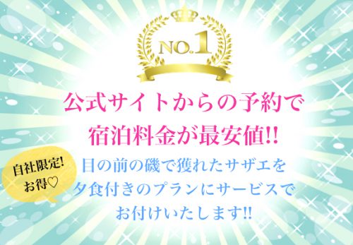 10/13からの宿泊料金がお得になります!!!